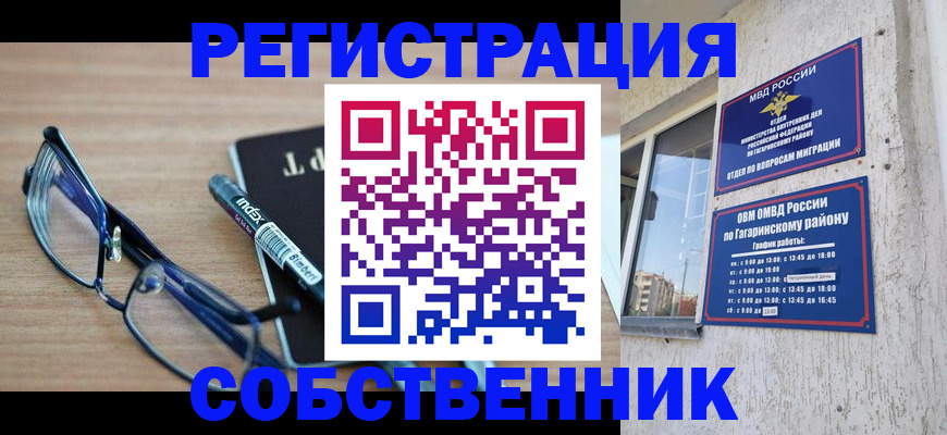 временная регистрация для всех в Жуковке